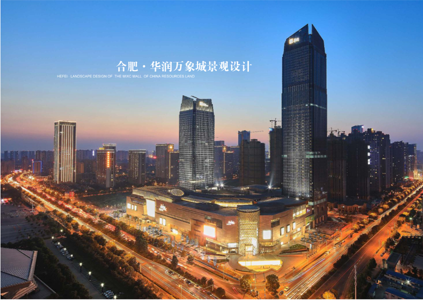 華潤(rùn)萬(wàn)象城景觀設(shè)計(jì).png