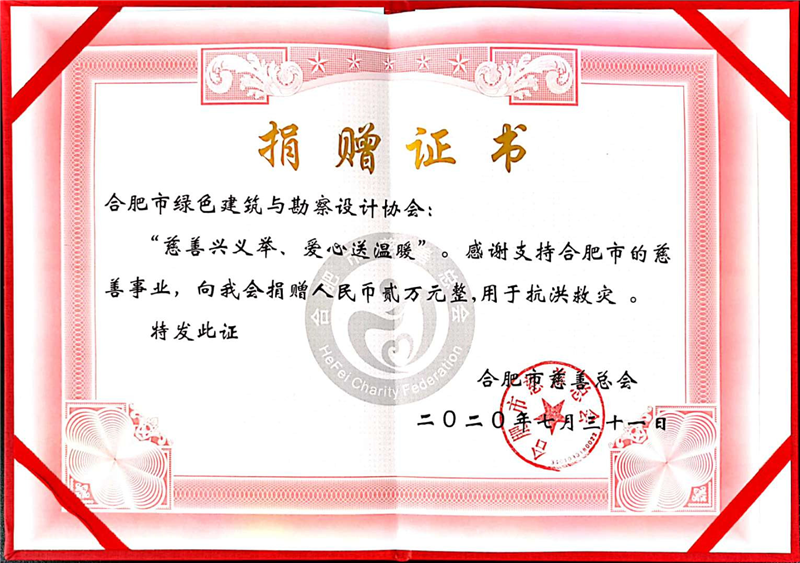 協會捐款證書.png
